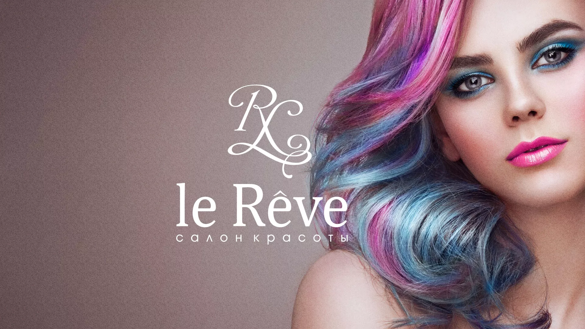 Создание сайта для салона красоты «Le Reve» в Туле